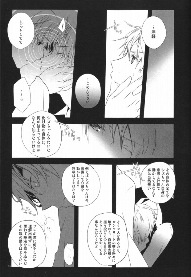 (C79) [QQaid (Kuro)] Blue Paranoia. (Durarara!!) page 13 full