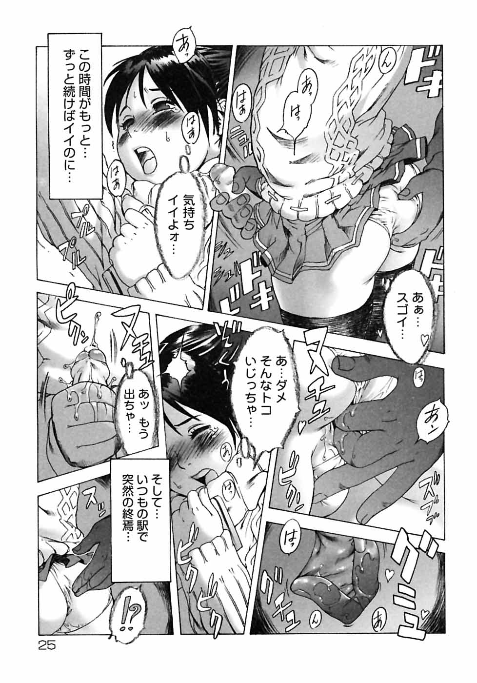 [Anthology] Shounen Shikou 2 page 31 full