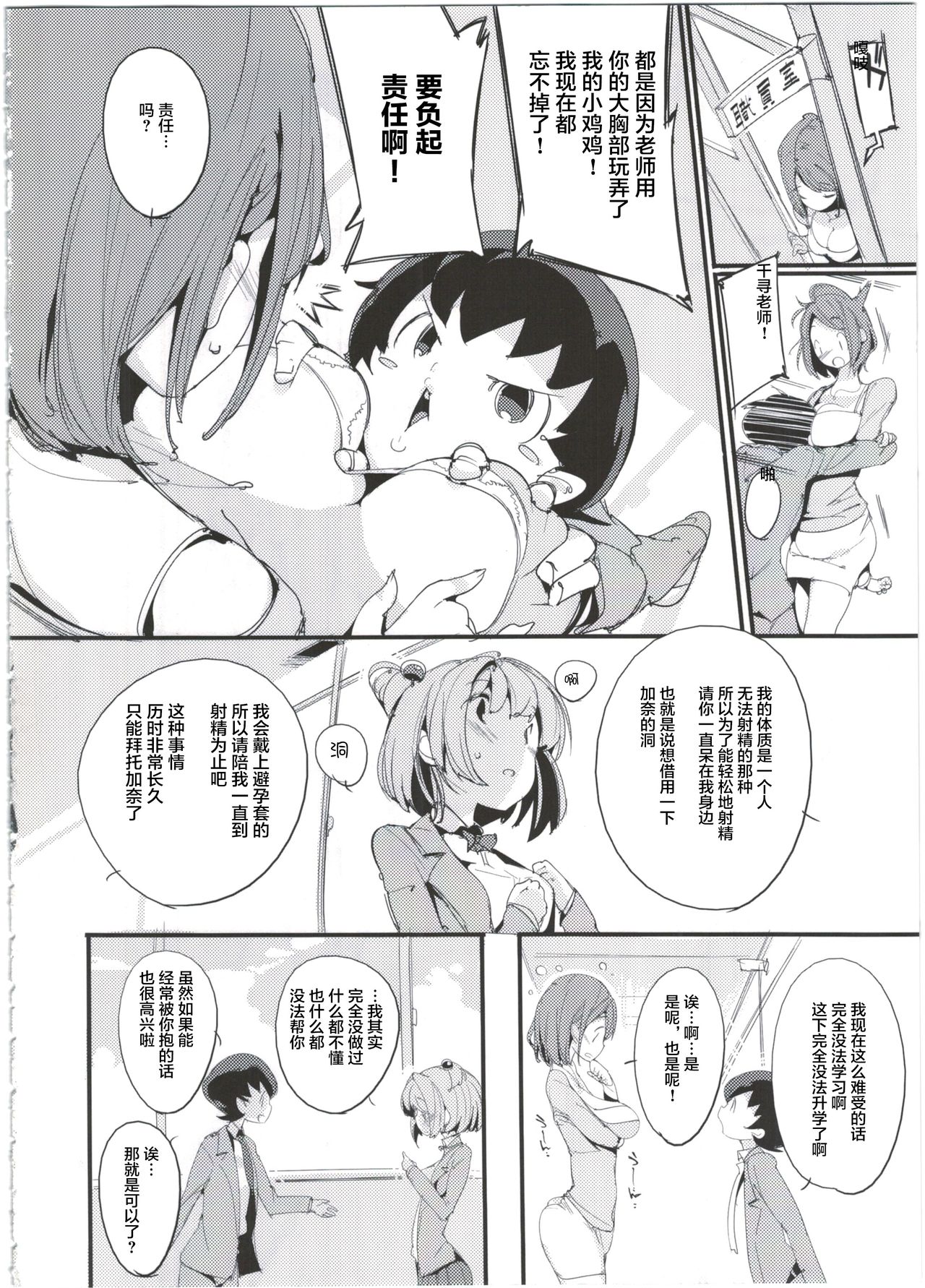 (C91) [Potato Salad (Kurisu)] Popuni Kei Joshi Panic! 4 [Chinese] [不咕鸟汉化组] page 12 full