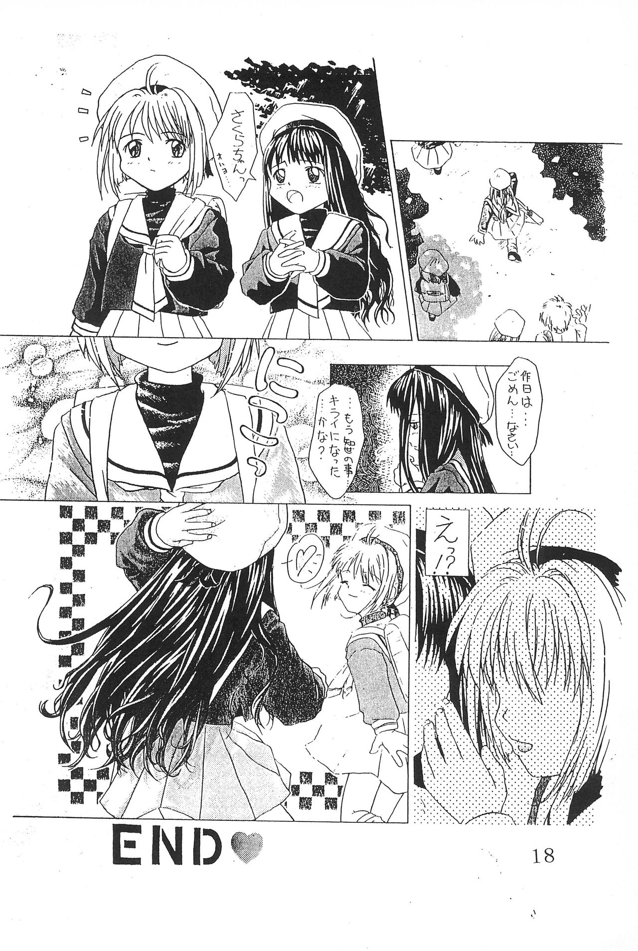 (C53) [AGM2ken, Butter Cookie (Various)] Watashi no Kare wa Sushi Shokunin (Cardcaptor Sakura) page 18 full