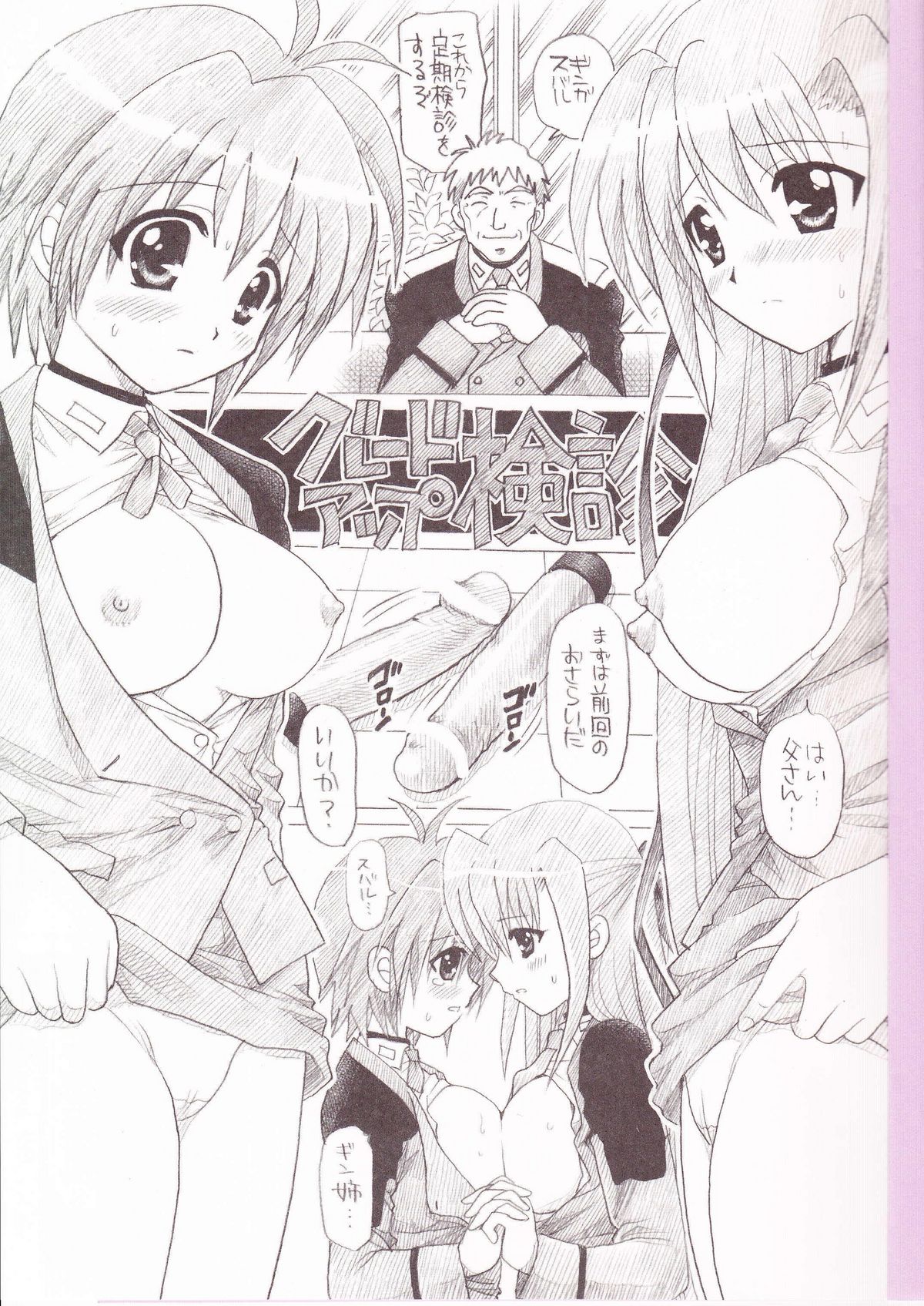 (C73) [TecchiTecchi (YUZU-PON)] Zettai☆Nanoha+ (Mahou Shoujo Lyrical Nanoha StrikerS) page 2 full
