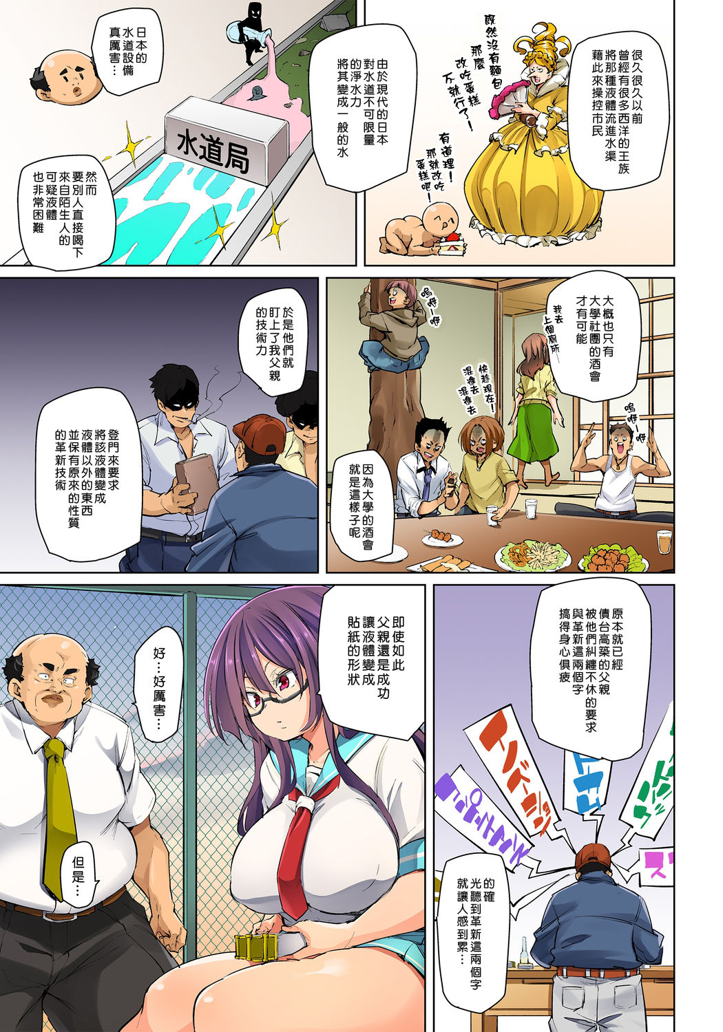 [Marui Maru] Hattara Yarechau!? Ero Seal ~Wagamama JK no Asoko o Tatta 1-mai de Dorei ni~ 1-15 [Chinese] [Den個人漢化] [Digital] page 325 full