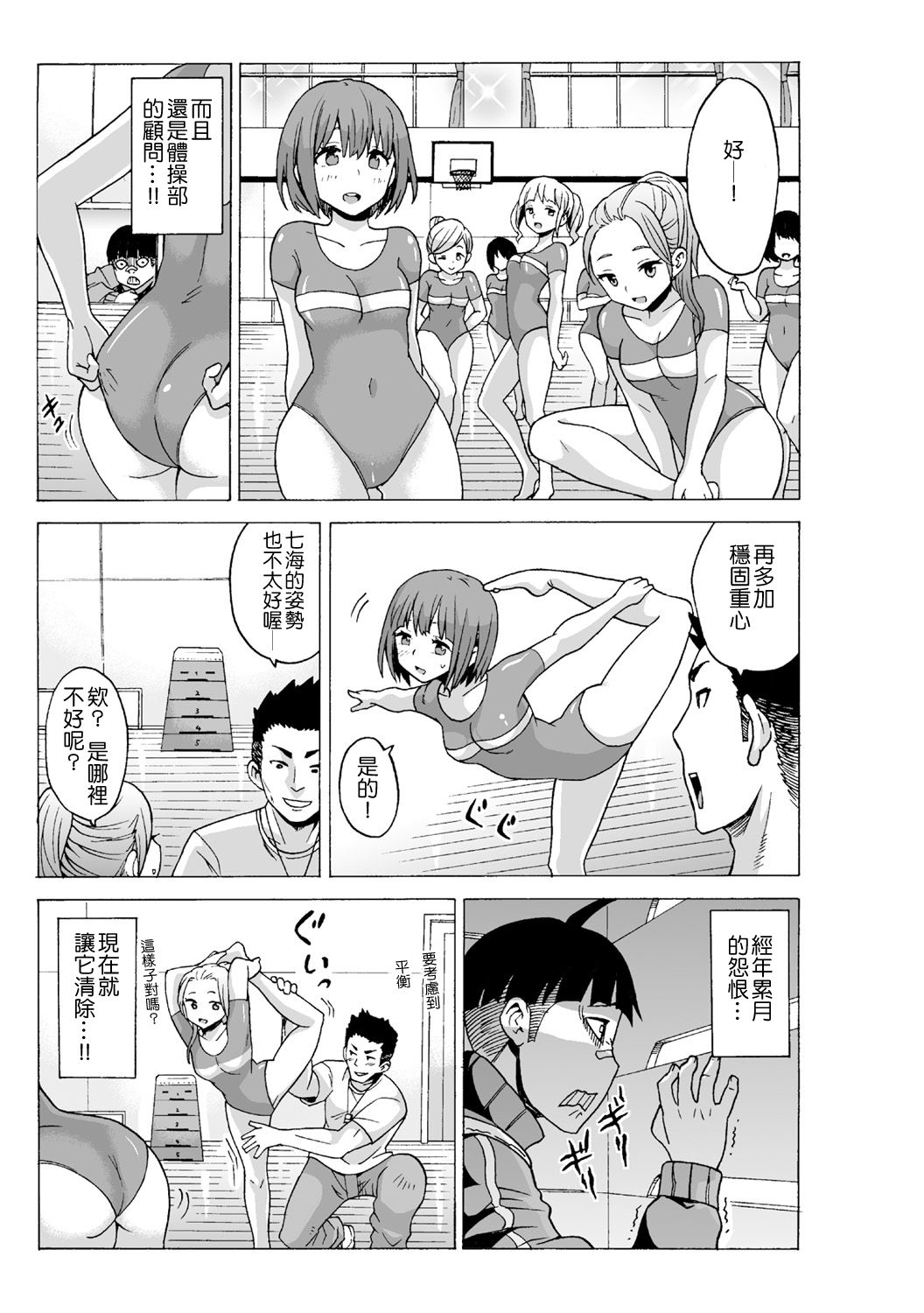 [MoTaro, Murayamamon] Time Stopyu! ~Jikan wo Tomete Rea-Juu Hamehame~ (1~3) [Chinese] [Den個人漢化] page 62 full