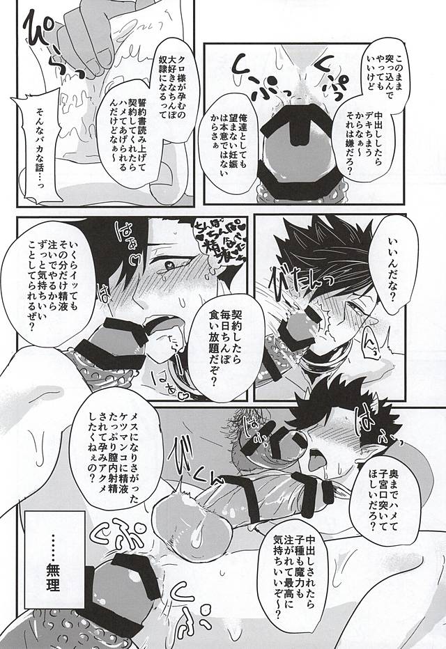 (Kuroneko Sanmai) [Mujina (Tamaki)] Fakkyuu !! Tsunage! Orc no Idenshi!! (Haikyuu!!) page 24 full