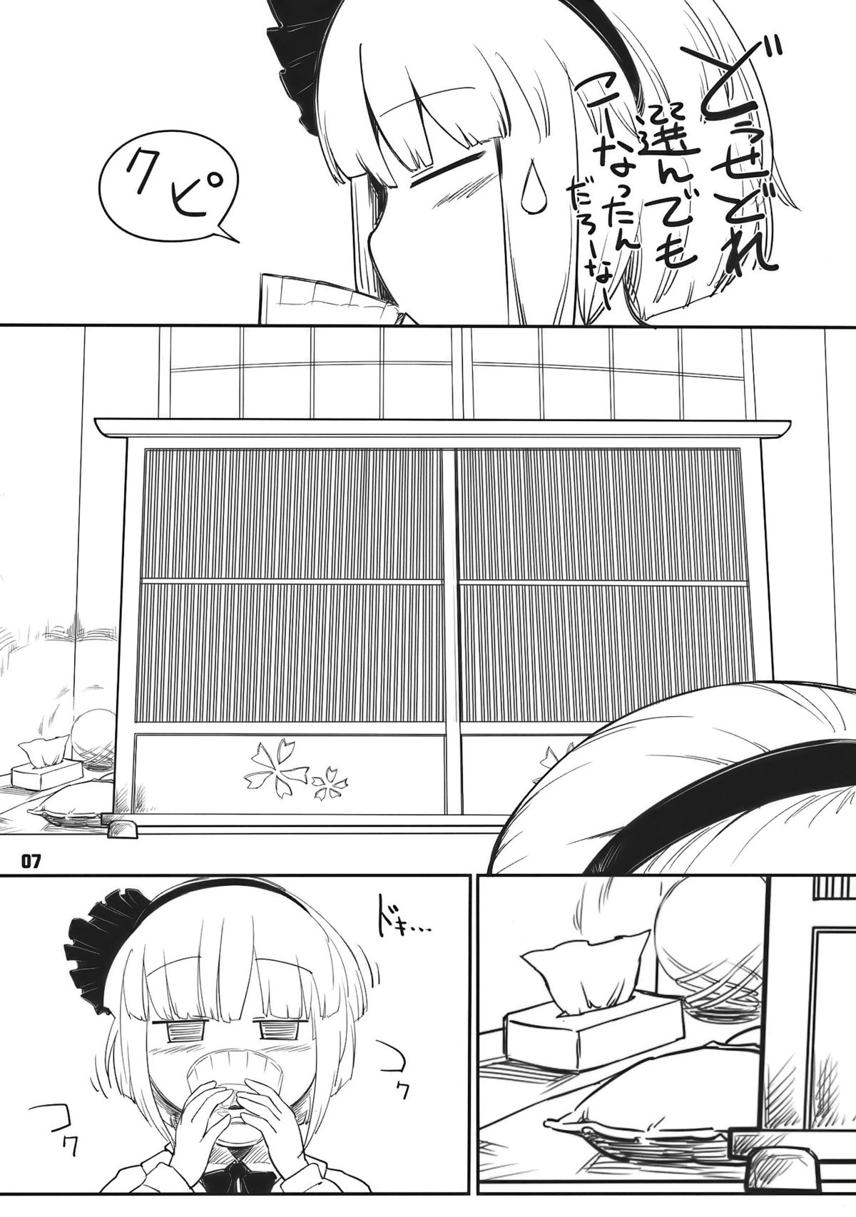 (Yuumei Sakura) [Yashiya (YASSY)] Youmu Kuzushi (Touhou Project) page 7 full