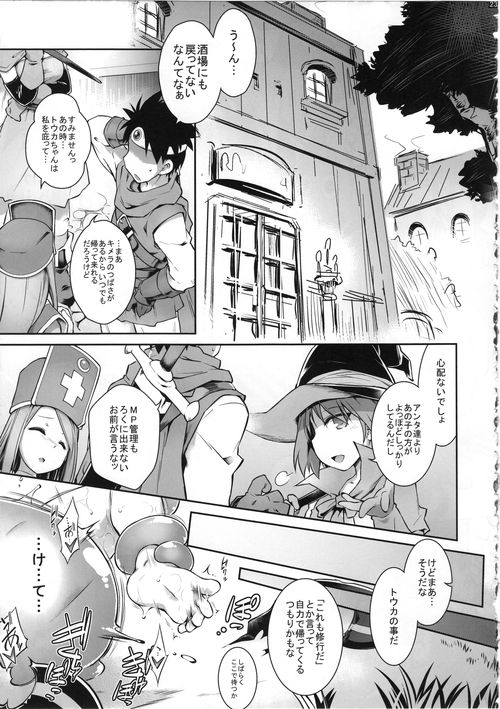 (C93) [Tomoshibiya Koubou (Tomoshibi Hidekazu)] Zettai Slime Nanka ni Maketari Shinai! (Dragon Quest 3) page 23 full
