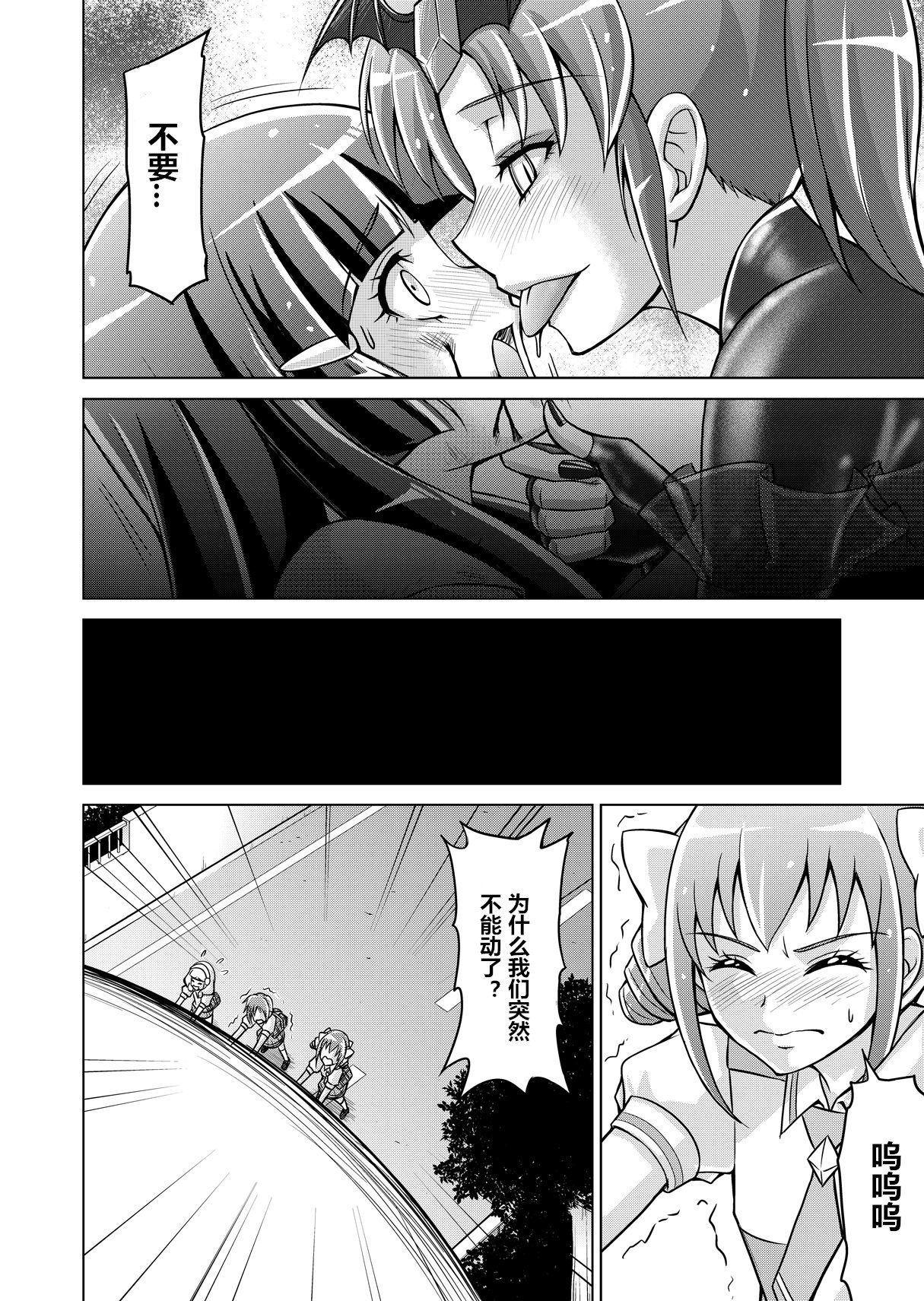 [MACXE'S (monmon)] Doujin Smile Precure! -Mou Hitotsu no Bad End- [Heroine Shokushu Kairaku Sennou] (Smile Precure!) [Chinese] [村长个人汉化] page 24 full