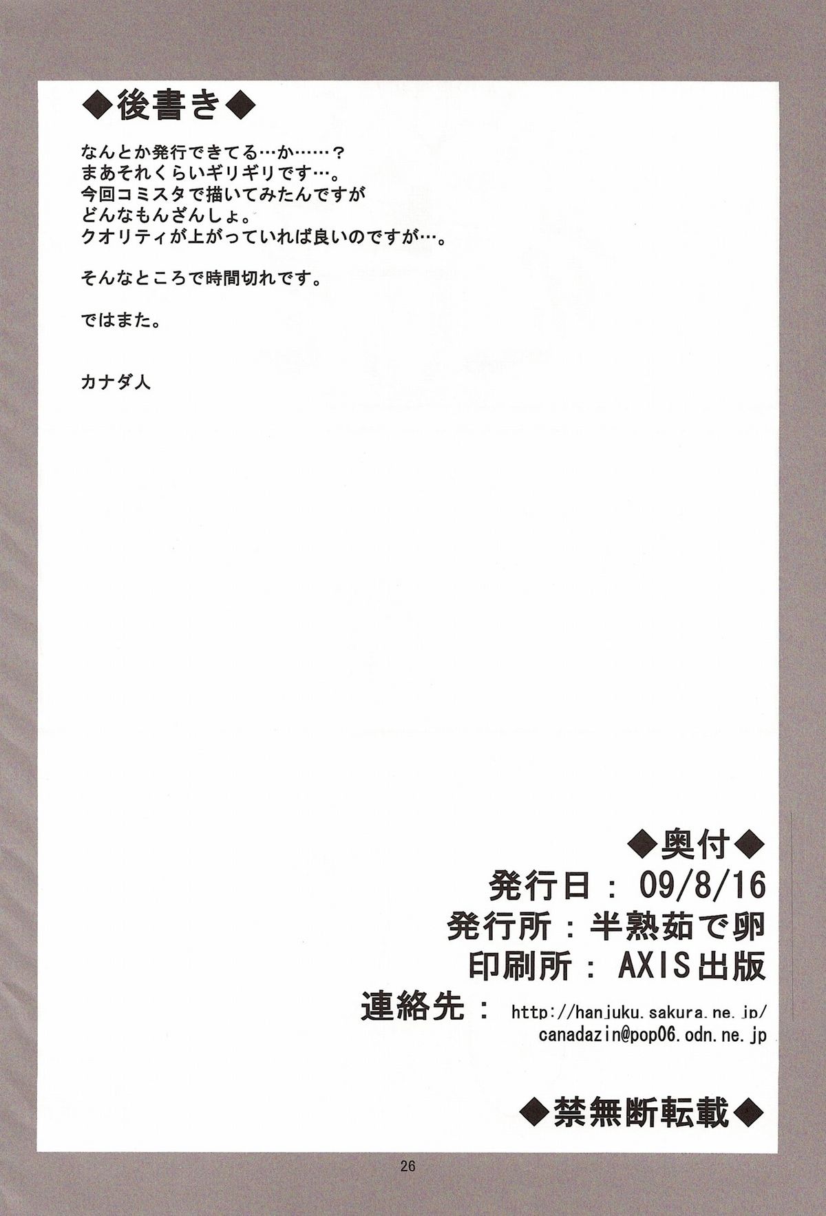(C76) [Hanjuku Yude Tamago (Canadazin)] Kyouki Vol. 6 (Kanon) page 26 full