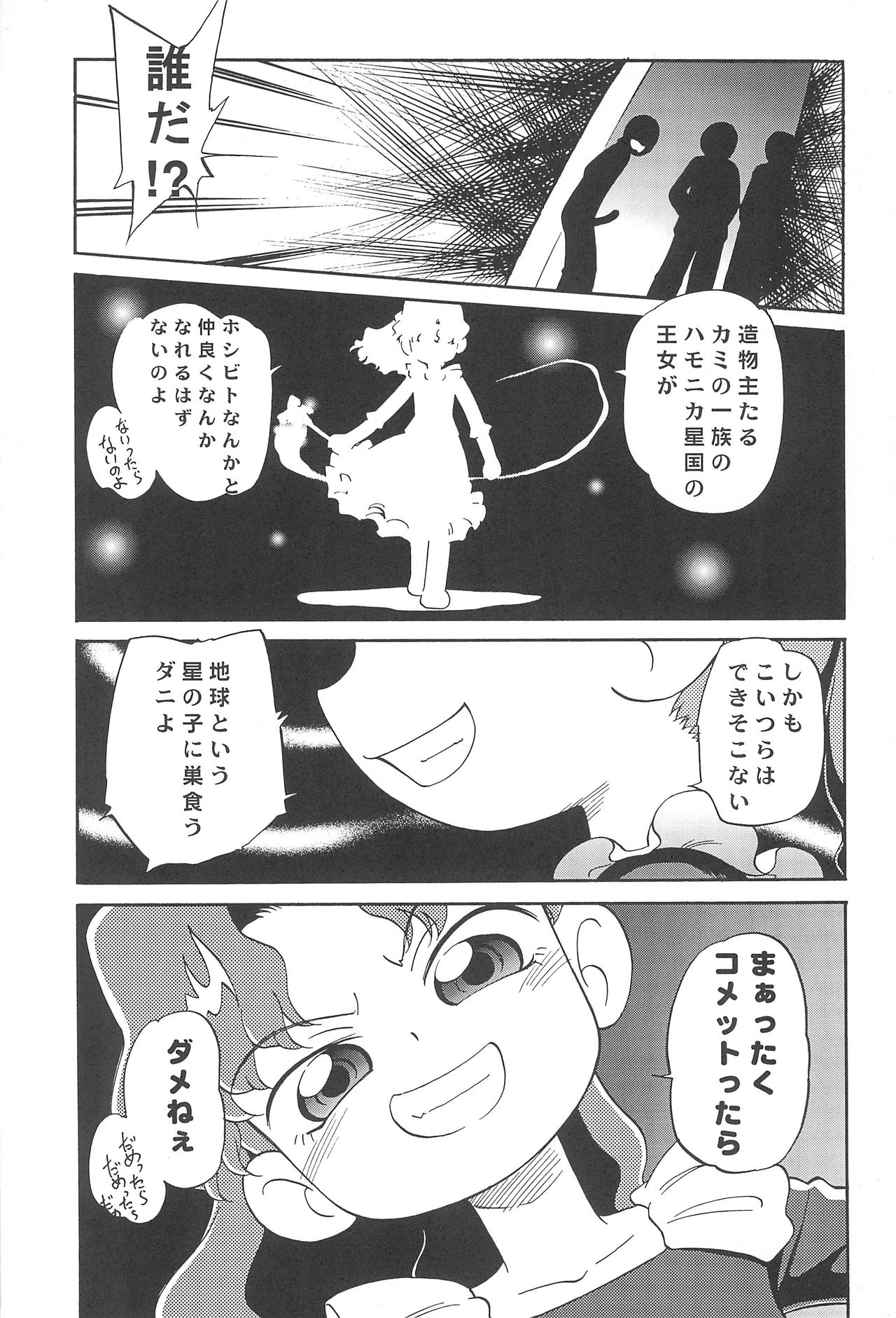 (C61) [Kodomo Ginkou (Maka Fushigi)] Shinya no Hoshijikara (Cosmic Baton Girl Comet-san) page 15 full