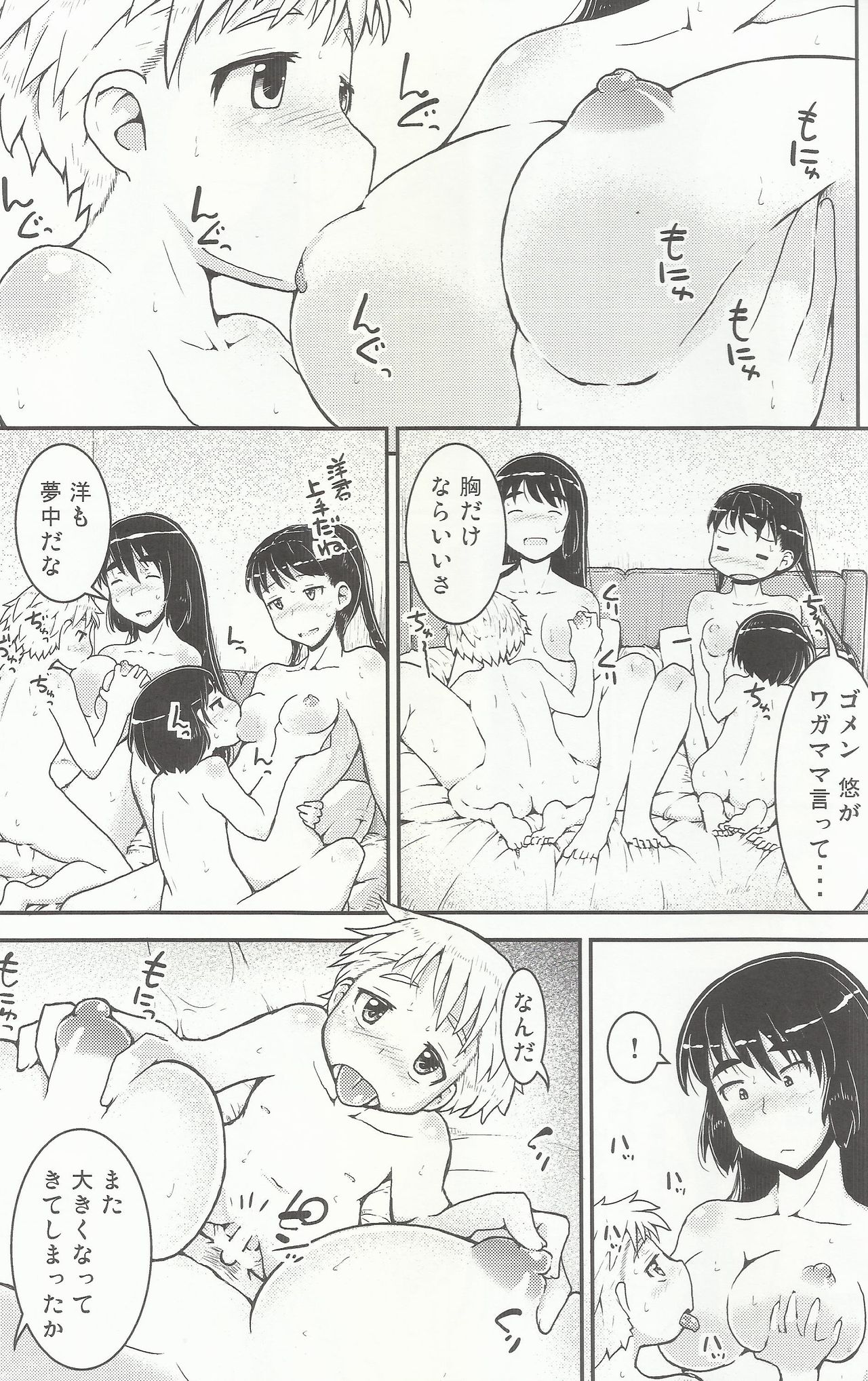 (C92) [Cambropachycope (Soso-Zagri)] Onee-chan × Otouto no 2 Noruna page 12 full