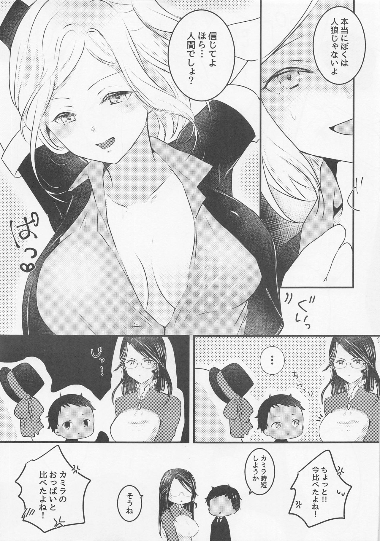 [Chichipatto (yuduponta)] Onee-sama Jinei x Reinousha Anii-kun (Jinrou Judgement) page 6 full