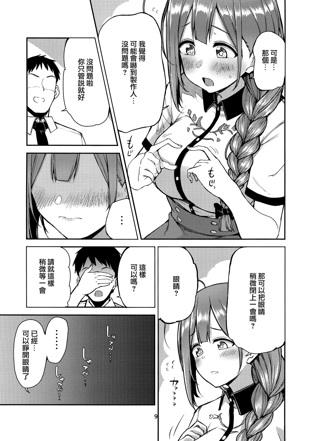 (C96) [Triple Luck (Miyoshi)] Eh!? Kuwayama Chiyuki kara Bonyuu ga!? (THE IDOLM@STER SHINY COLORS)  [Chinese] [無邪気漢化組] page 10 full