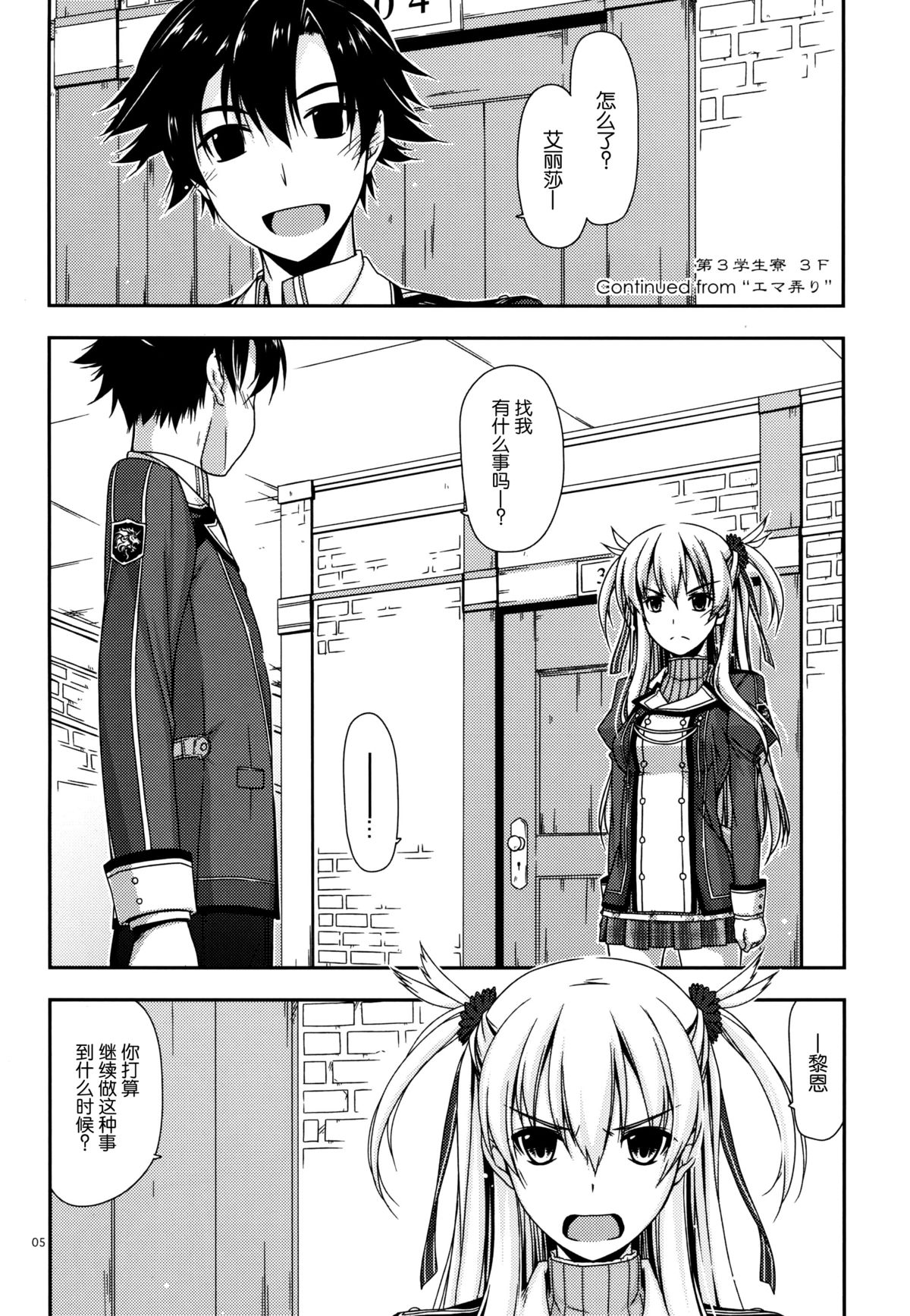 (C86) [ANGYADOW (Shikei)] Alisa Ijiri (The Legend of Heroes: Sen no Kiseki) [Chinese] [脸肿汉化组] page 6 full