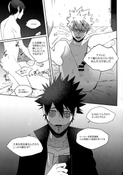 (C91) [APOLLO (JIRO)] BAD END - in the world - (Boku no Hero Academia) - page 27