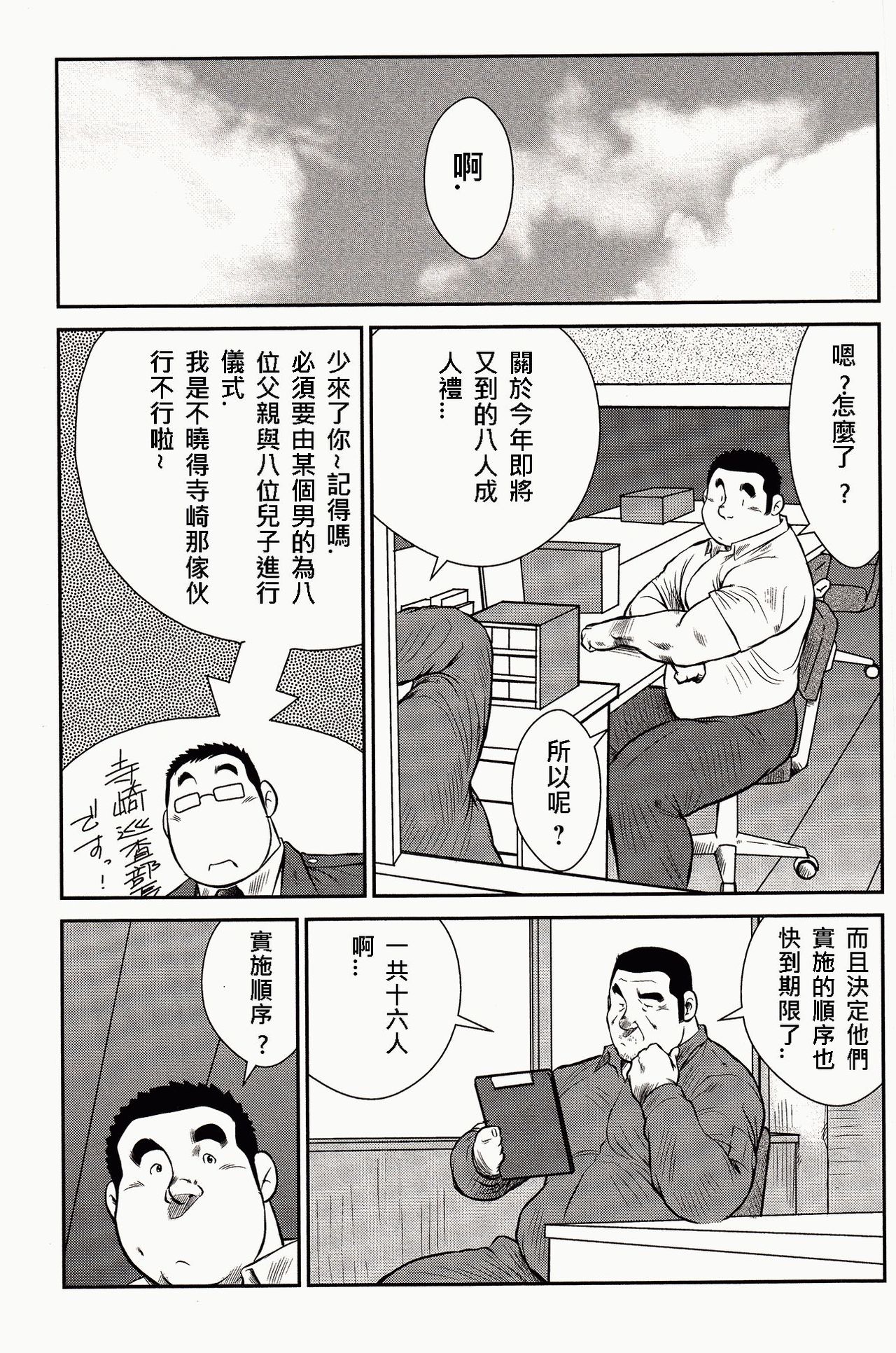 [Ebisubashi Seizou, Kodama Osamu] Shima no Omawari-san | 岛上的警察 [Chinese] {Ghost65b} page 276 full