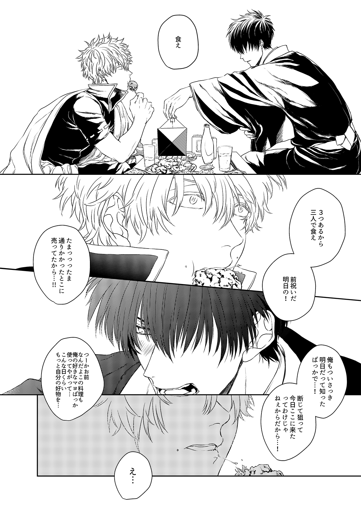 [I ga Yowai (y)] Riyuu no Nai Bokutachi wa (Gintama) [Digital] page 21 full