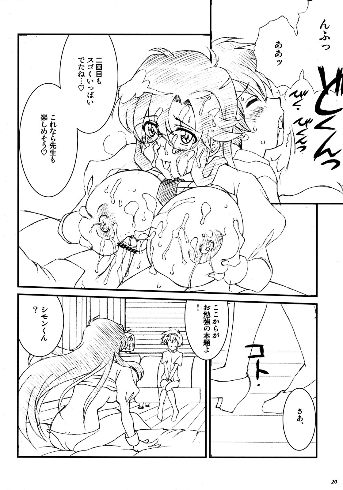 (C75) [LUCK&PLUCK!Co. (Amanomiya Haruka)] Maido obrigado! (Tengen Toppa Gurren Lagann) page 20 full