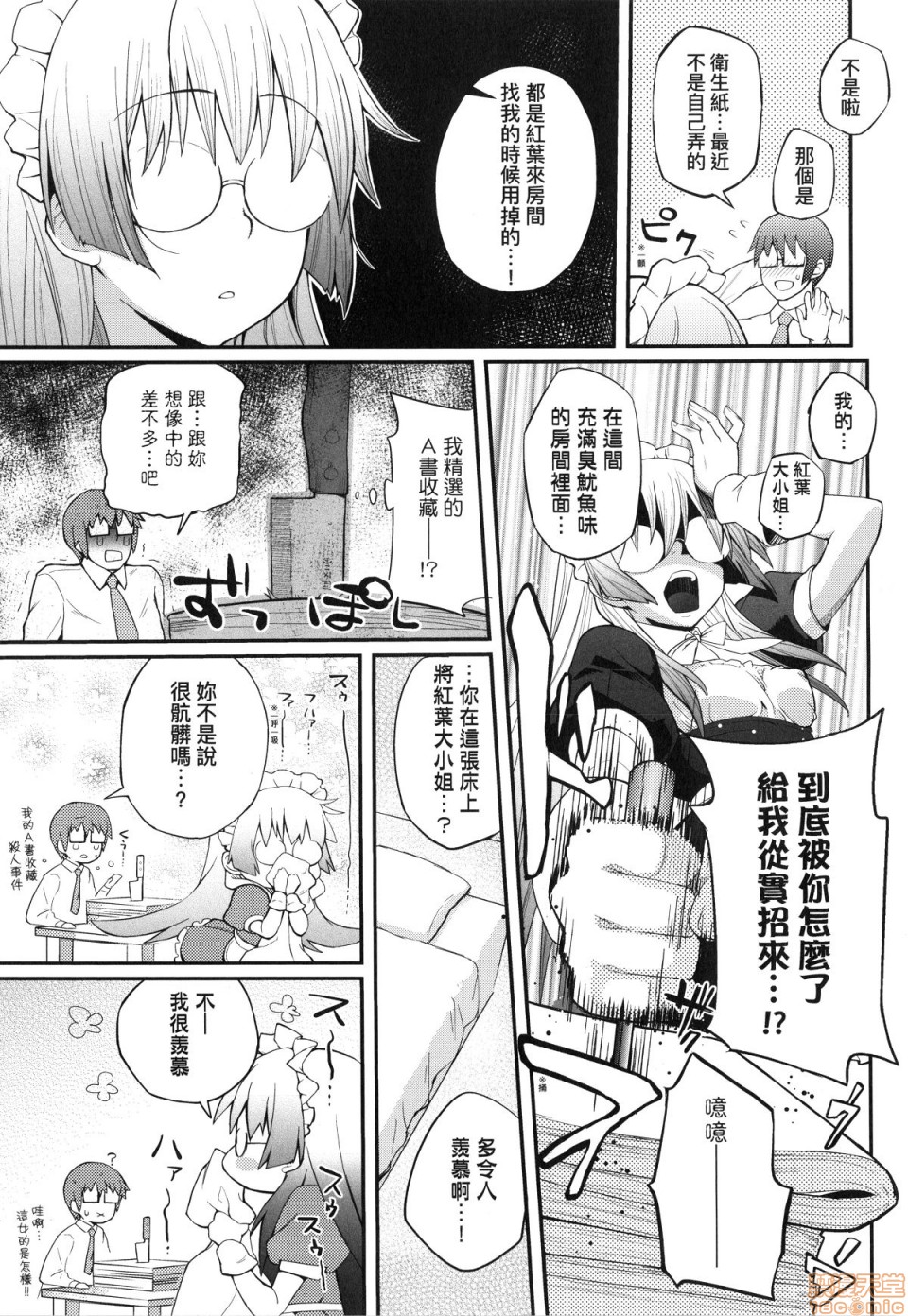 [Yakumi Benishouga] Hen na Ko demo Ii desu ka? [Chinese] [Decensored] page 152 full