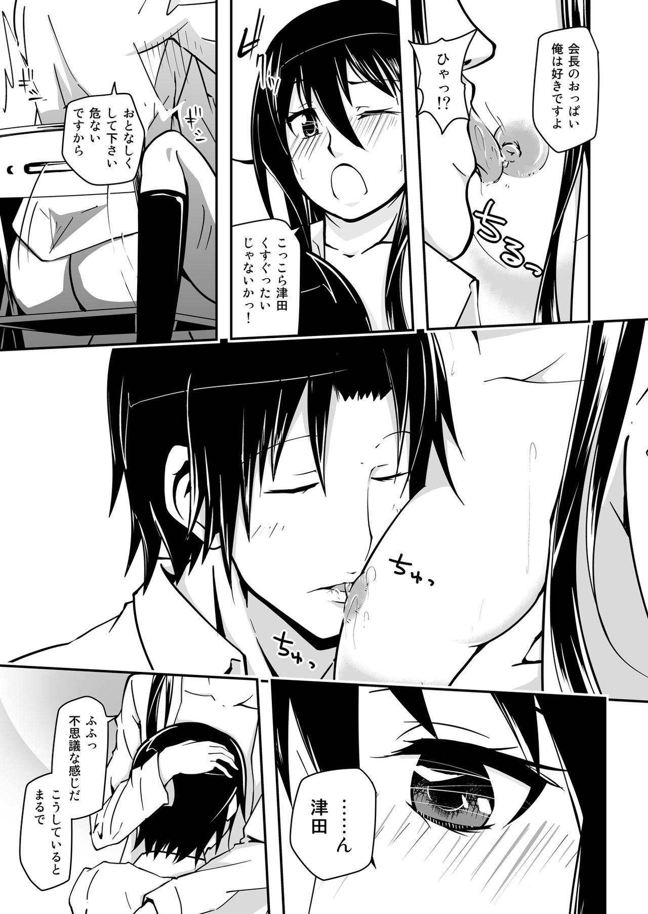 [Da_pomb no Tokoro (Kenmomen)] ＊＊＊＊＊＊＊＊＊! 1 (Seitokai Yakuindomo) [Digital] page 19 full