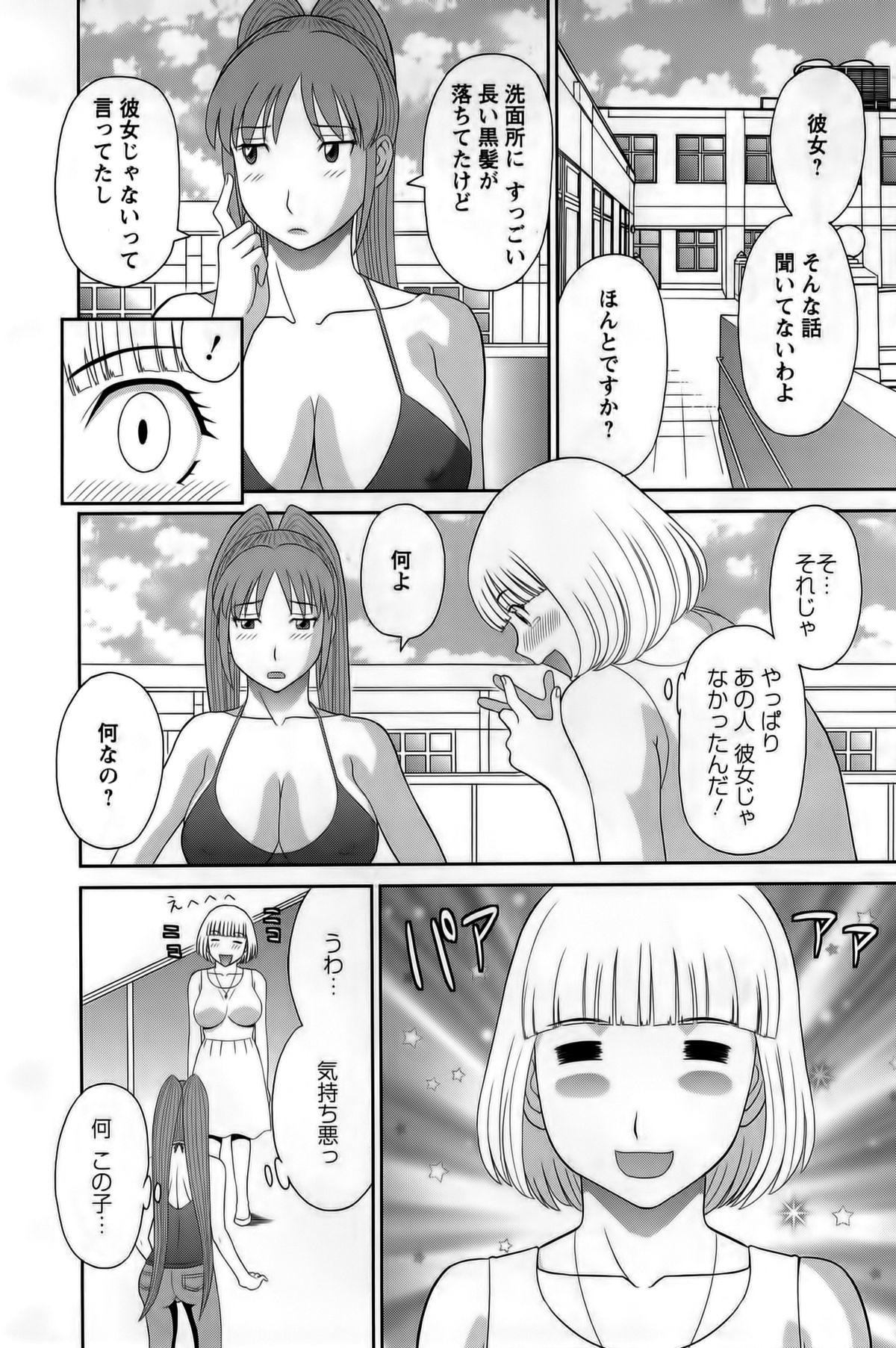 [Kawamori Misaki] Himeka Sensei no Iu Toori! Vol. 1 page 86 full