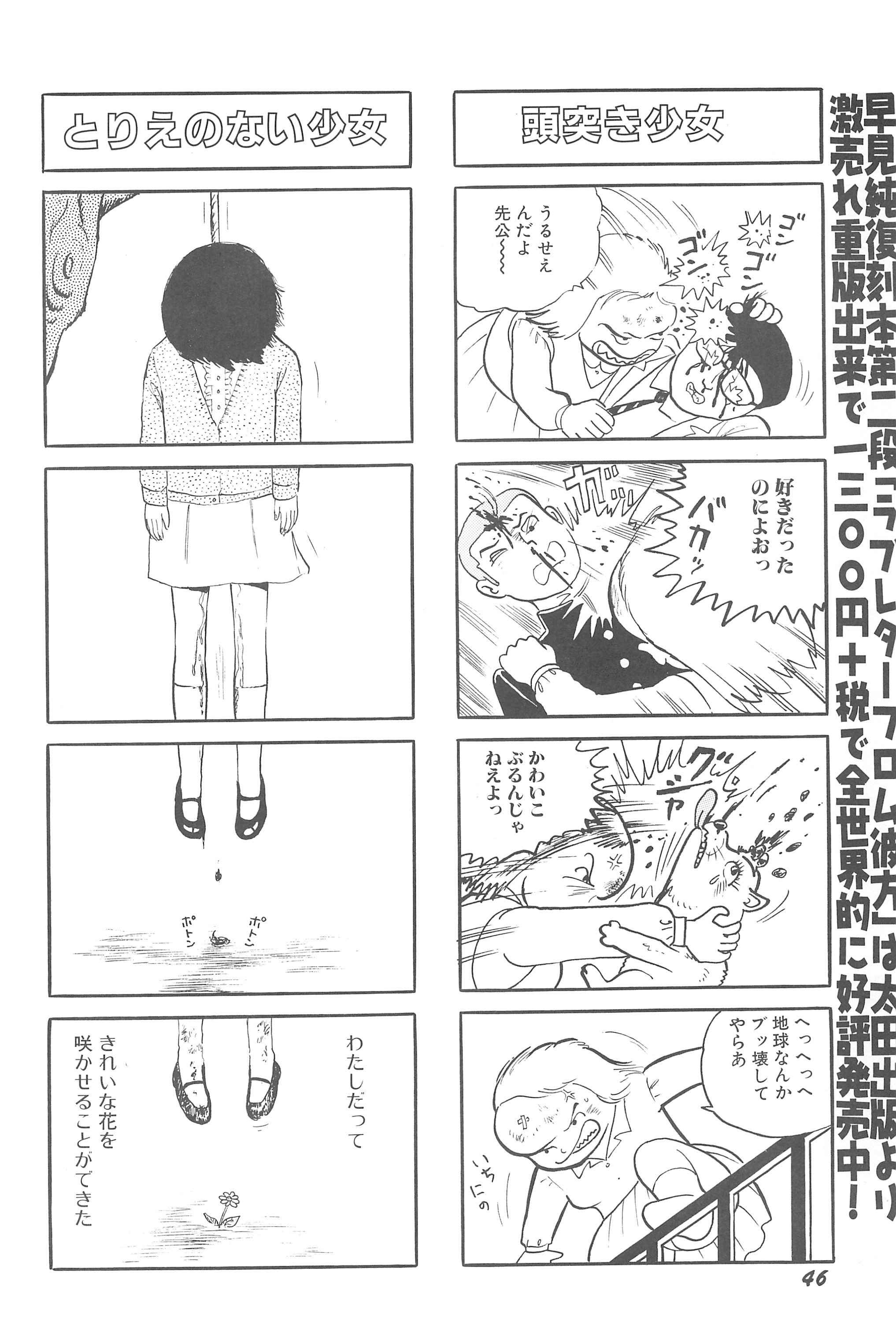 (C59) [Rokumen Roppi (Various)] Lolibon 4 page 46 full