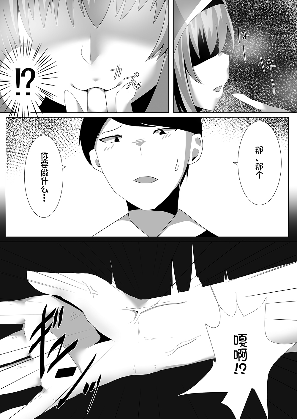 宍戸沙玖来「搾死に至る占術」 [Chinese] [不咕鸟汉化组] page 5 full