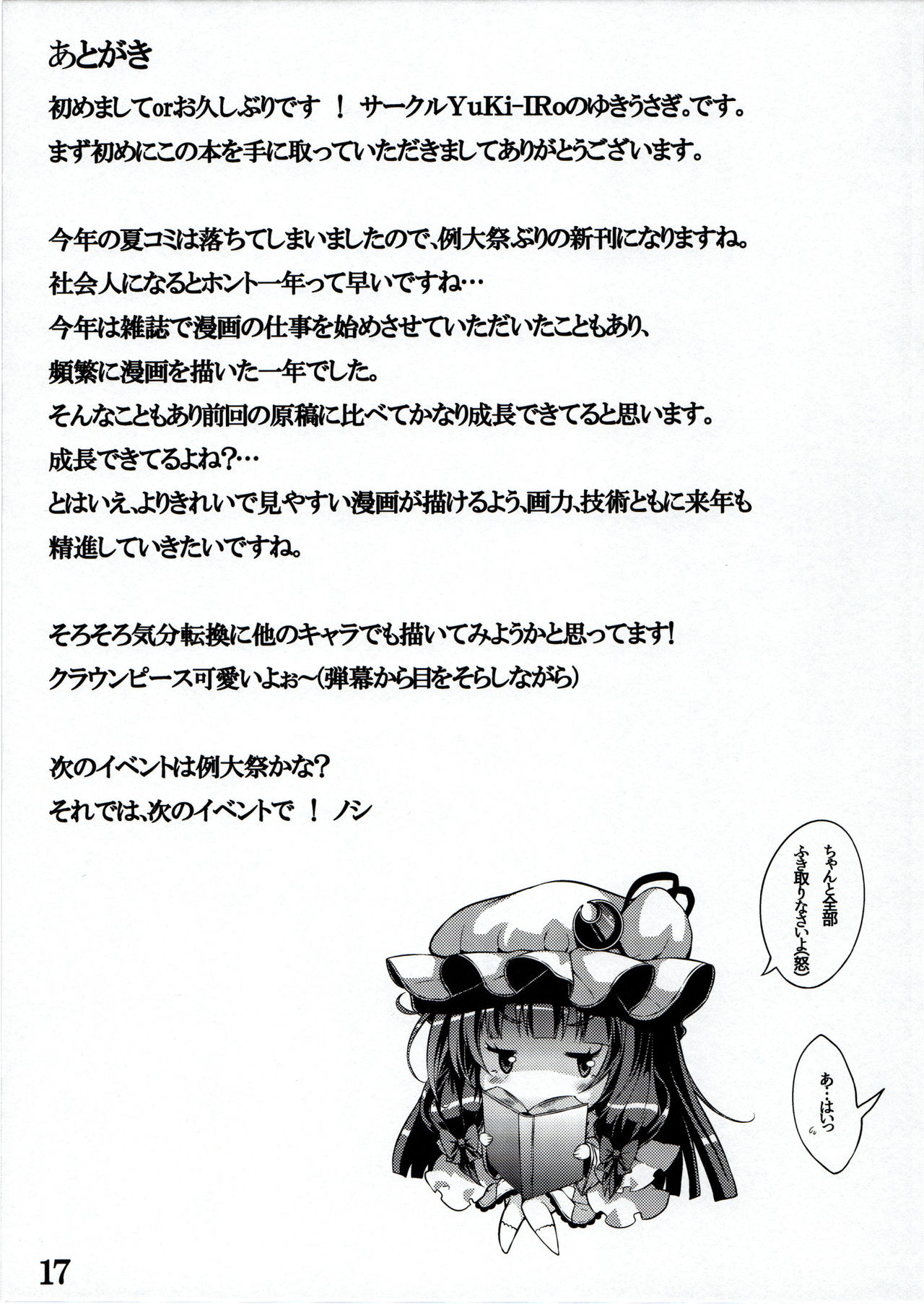 (C89) [YuKi-IRo (Yukiusagi.)] Patchujiru (Touhou Project) page 16 full