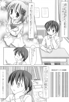 (C77) [Mazarashi (Shizuna Miyuri)] Mazarashi no Hon 6 - Lolikko no Yatsu 3 - page 4