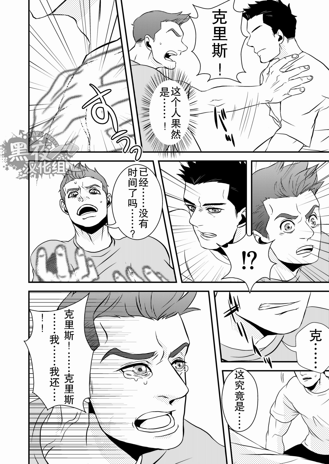 (HaruCC18) [G (Antonio)] Hero (Resident Evil 6) [Chinese] [黑夜汉化组] page 7 full