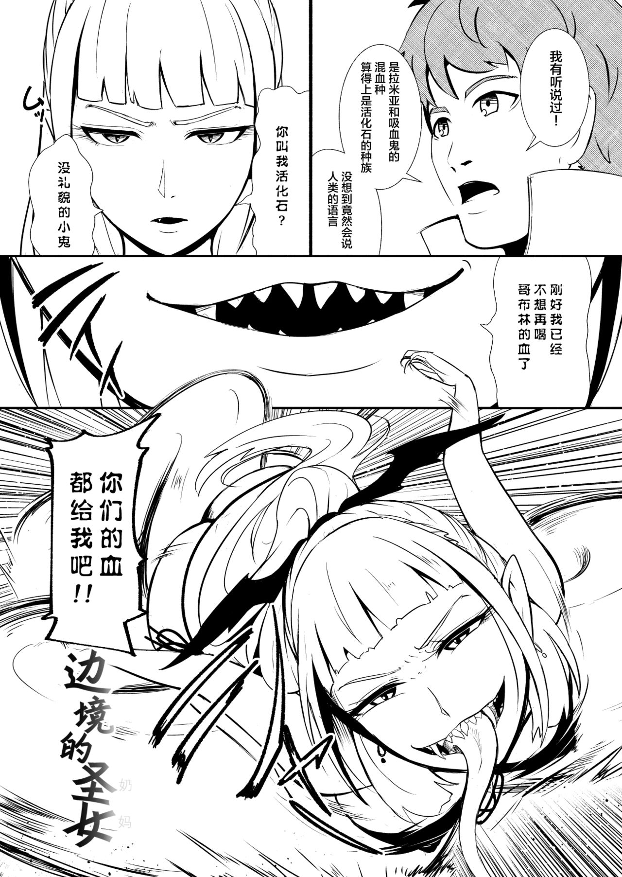 [YOSHITORA] Henkyou no Seijo [Chinese][update Ch.18][蚯蚓mimi汉化组] page 74 full