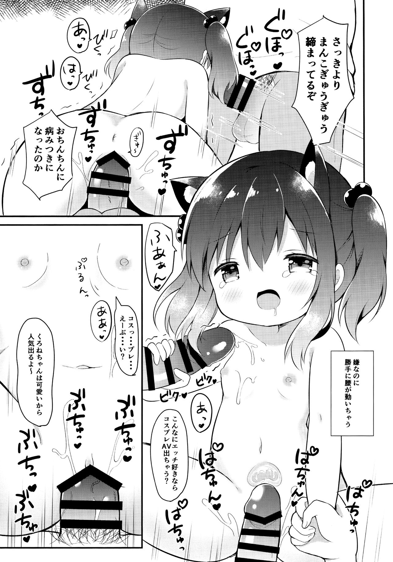 (C96) [White Lolita (Chatsune)] Loli Cosplayer to Himitsu no Satsueikai page 18 full