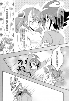 (C87) [Neo Wing (Saika)] Watashi no Soba de Naite (Yu-Gi-Oh! ARC-V) [Chinese] [脸肿汉化组] - page 10