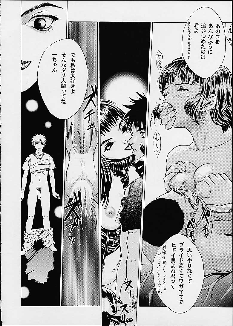 (C60) [2CV.SS (Asagi Yoshimitsu)] Eye's With Psycho 3RD EDITION (Shadow Lady, I''s) page 14 full