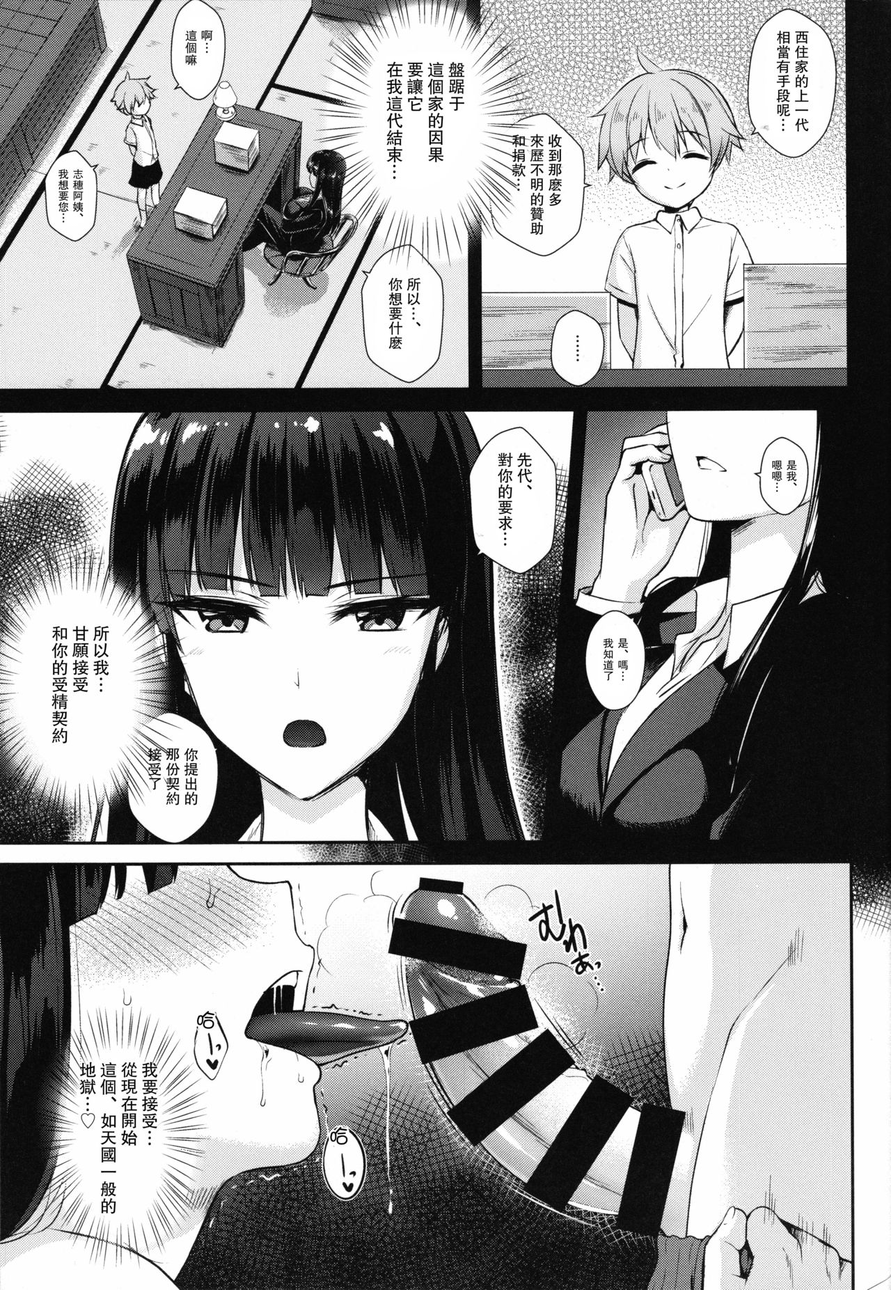 (C93) [Yakiniku Tabetai (Derauea)] Nishizumi Shiho no Ninshin Keiyaku (Girls und Panzer) [Chinese] [瓜皮汉化] [Incomplete] page 4 full