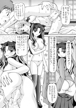 [Shimekiri Sanpunmae (Tukimi Daifuku)] Toou. Anata ga Watashi no Master Ka? (Fate/stay night) [Digital] - page 16