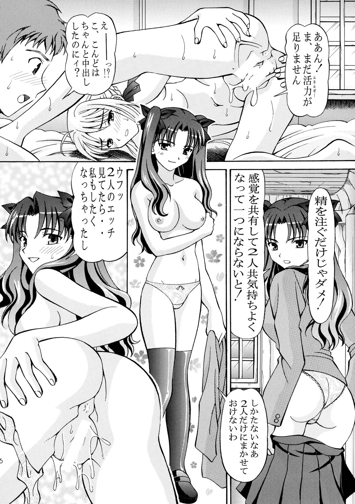 [Shimekiri Sanpunmae (Tukimi Daifuku)] Toou. Anata ga Watashi no Master Ka? (Fate/stay night) [Digital] page 16 full