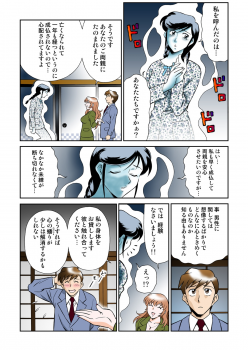 [Yusura] Onna Reibaishi Youkou 4 - page 17