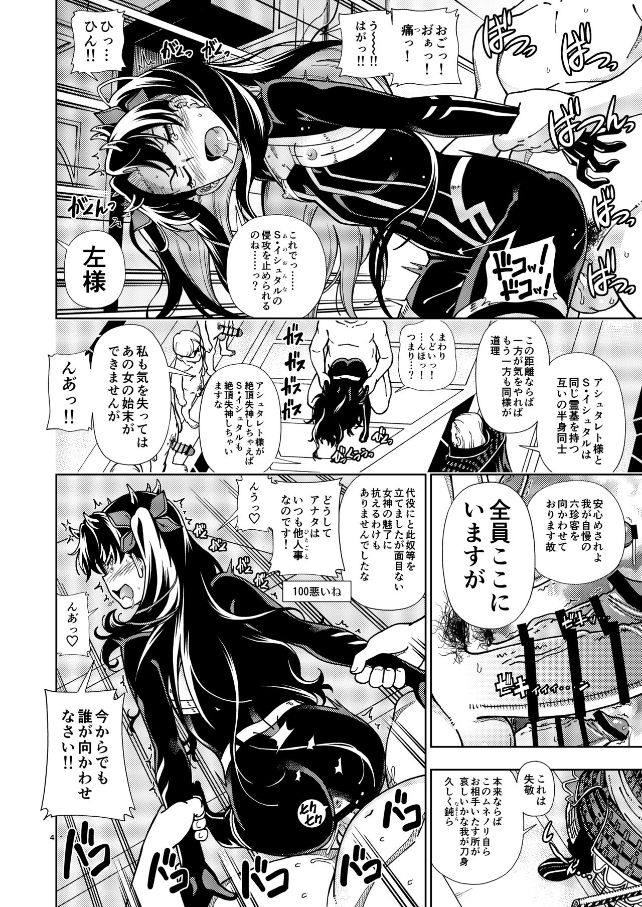 [Kensoh Ogawa (Fukudahda)] C97 no Omake (Fate/Grand Order) [Digital] page 4 full