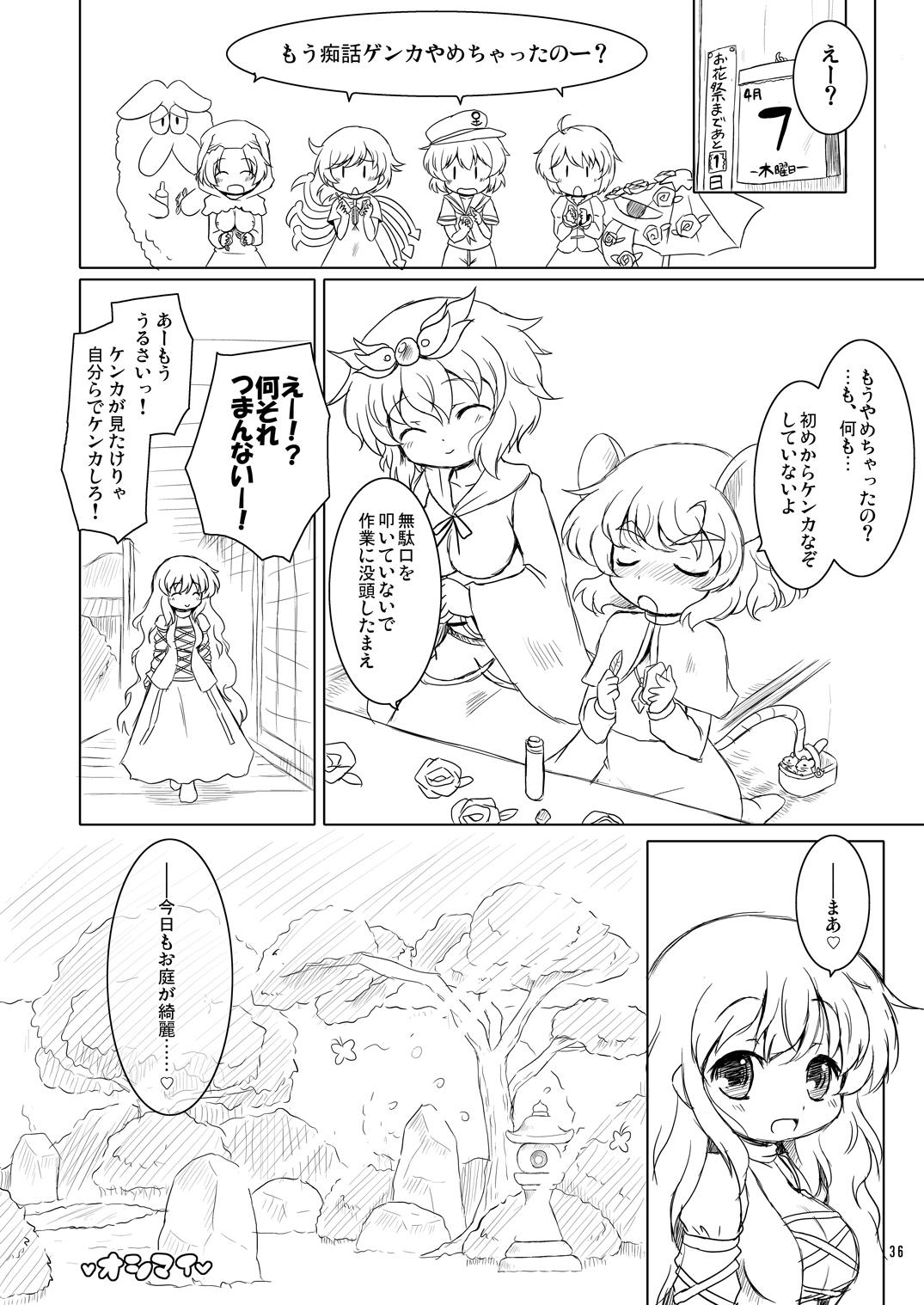 [Ororiya Enpitsudo (Murian, Hiroe Natsuki)] Watashi no Nazrin 4 (Touhou Project) [Digital] page 35 full