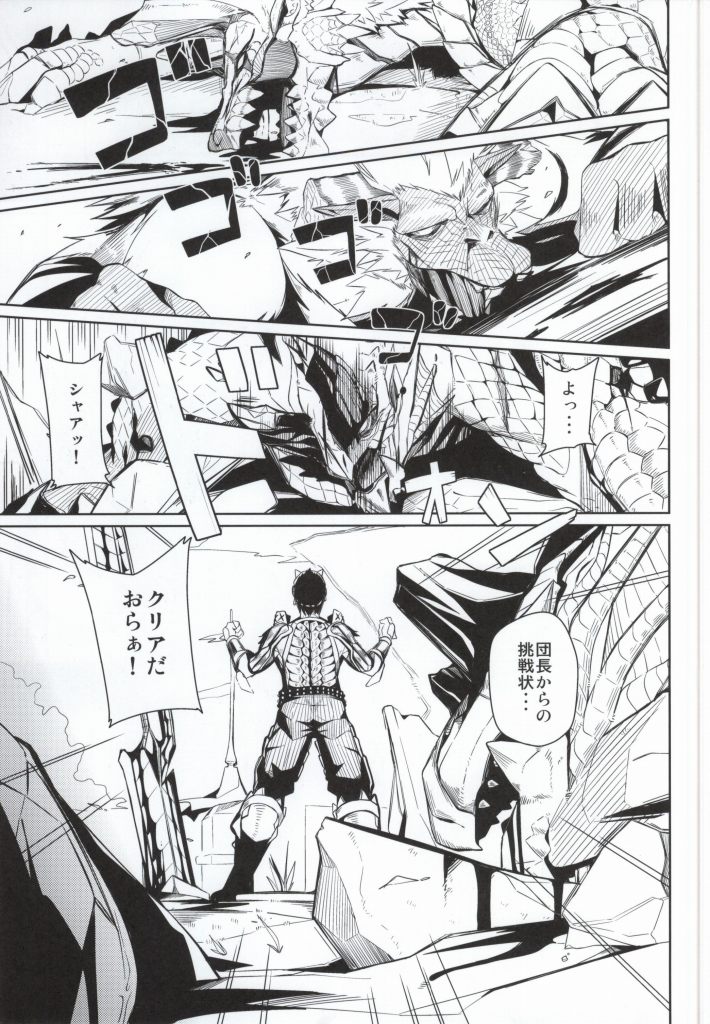(COMIC1☆8) [Danball Man (Nikuman Umeew)] Futomomo ni Sawaritai (Monster Hunter) page 2 full