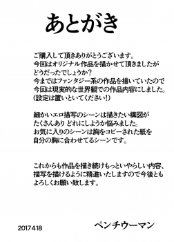 [Pentiu-man] Nerawareta Ki no Yowai Joshikousei - page 29