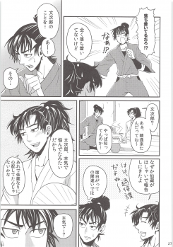 [Mujina (Suzu Hashi)] Hajimete no + (Nintama Rantarou) - page 26