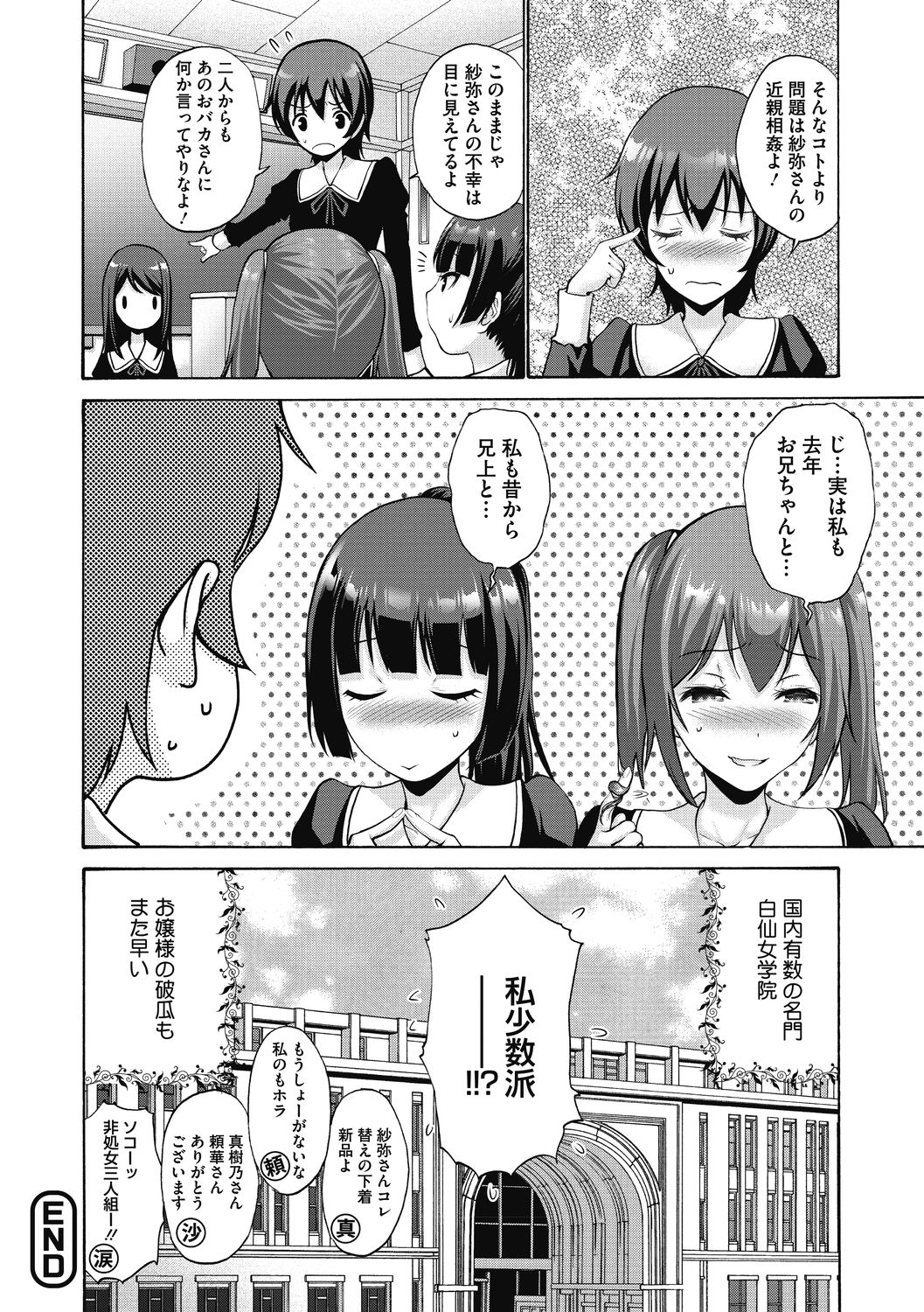 [Nishikawa Kou] Imouto ha Erobana ga osuki [Digital] page 28 full