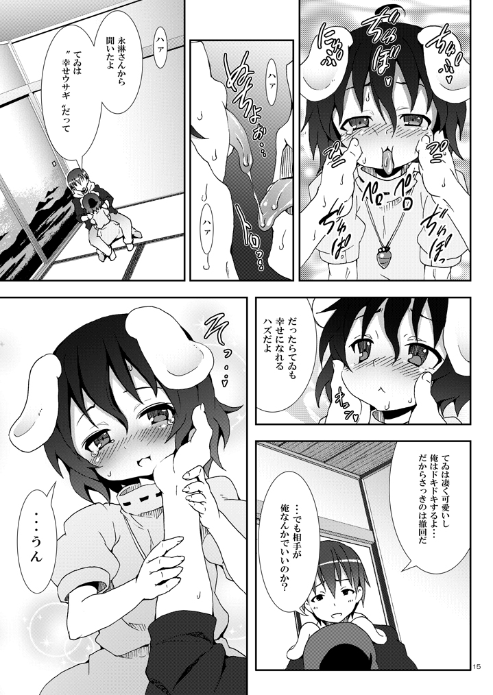 [Nounai Kanojo (Kishiri Toworu)] Eientei de Usagi Gari ~Jougen~ (Touhou Project) page 14 full