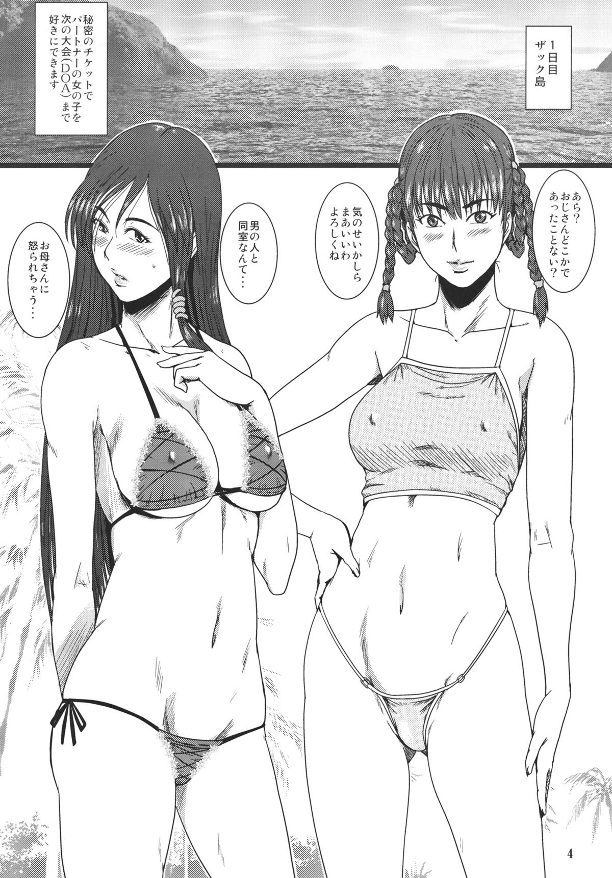 (C80) [DASHIGARA 100% (Minpei Ichigo)] Yappari Volley Nanka Nakatta (Dead or Alive) page 3 full