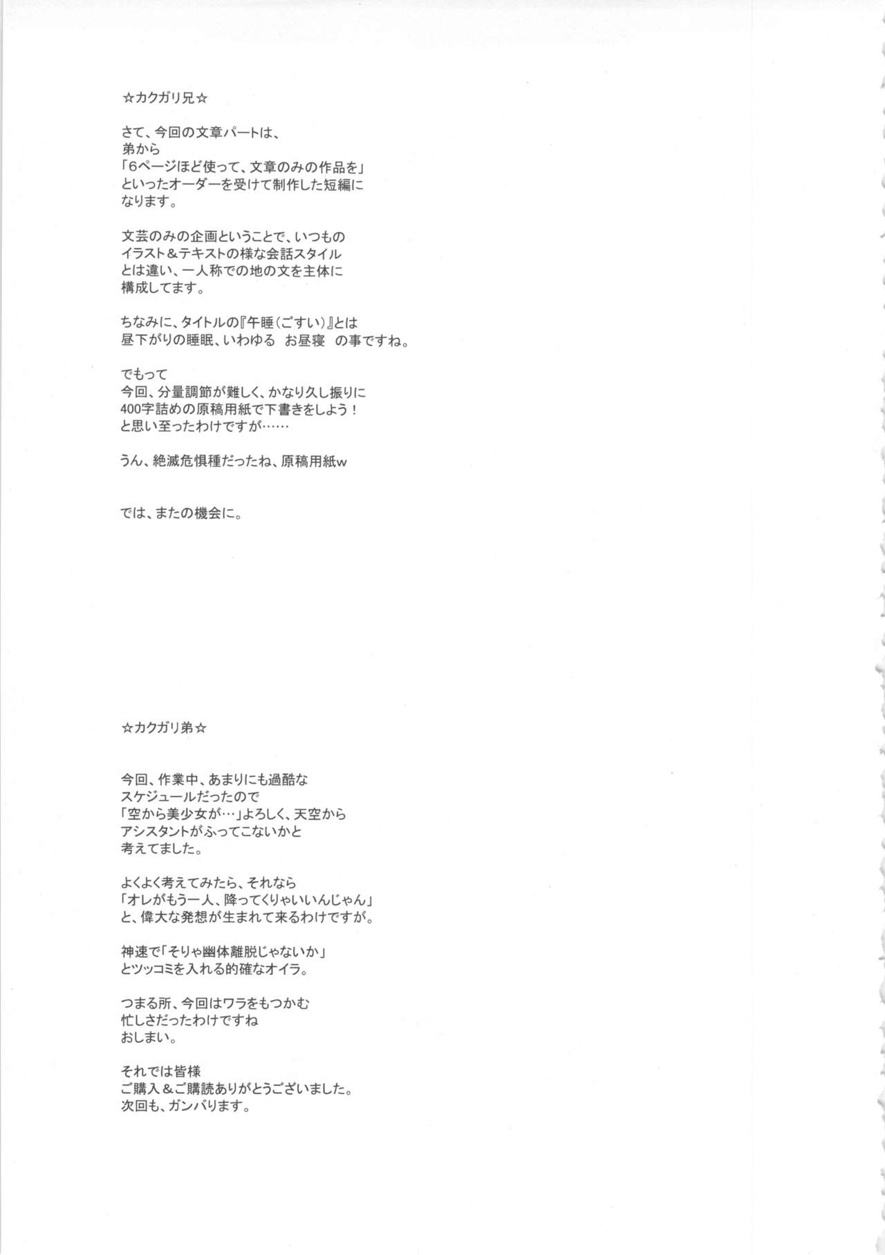 (C83) [Niku Ringo (Kakugari Kyoudai)] NIPPON SWEET PIG [English] page 29 full