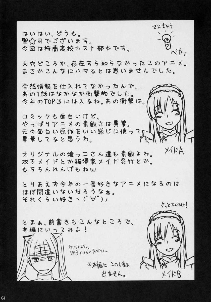 (C70) [Shin Hijiridou Honpo (Hijiri Tsukasa)] Fujioka Haruhi no Houkago (Ouran High School Host Club) [Chinese] [jhgccg个人机翻] page 3 full