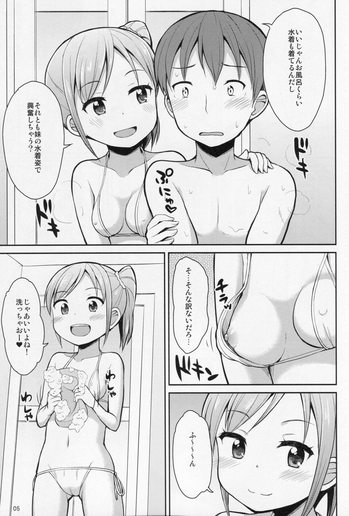 (C87) [Asatsuki Dou (Youta)] Oniichan Socchi mo Aratte Ageyokka page 4 full
