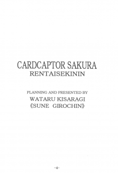 (C57) [Sune Girochin (Kisaragi Wataru)] CC Sakura Rentai Sekinin (Card Captor Sakura) - page 3