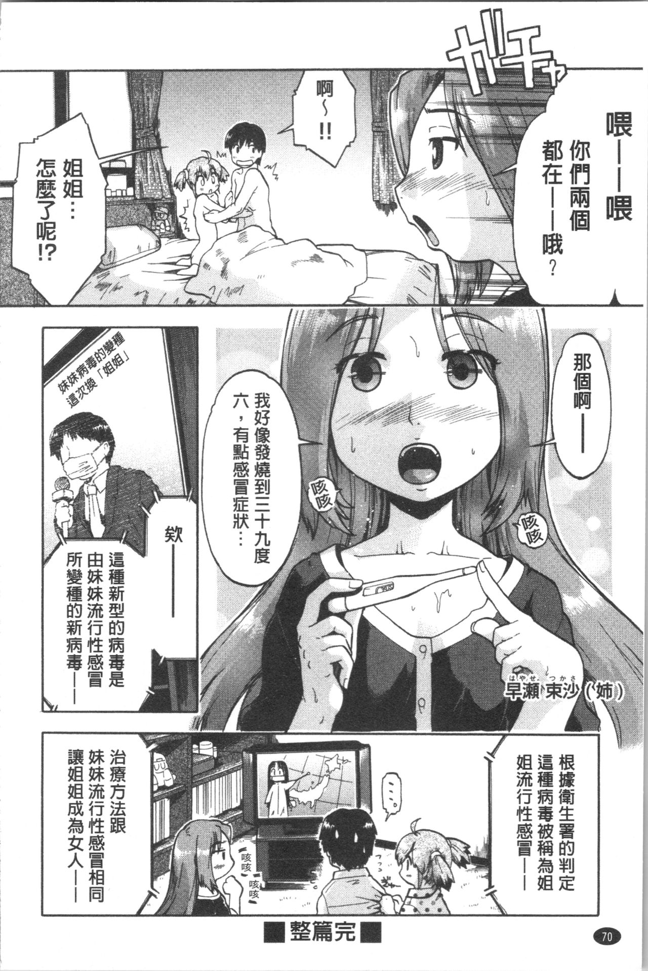 [Akishima Shun] Sapo-Machi Shoujo - Girls are Waiting for Support | 等待援交少女 [Chinese] page 75 full